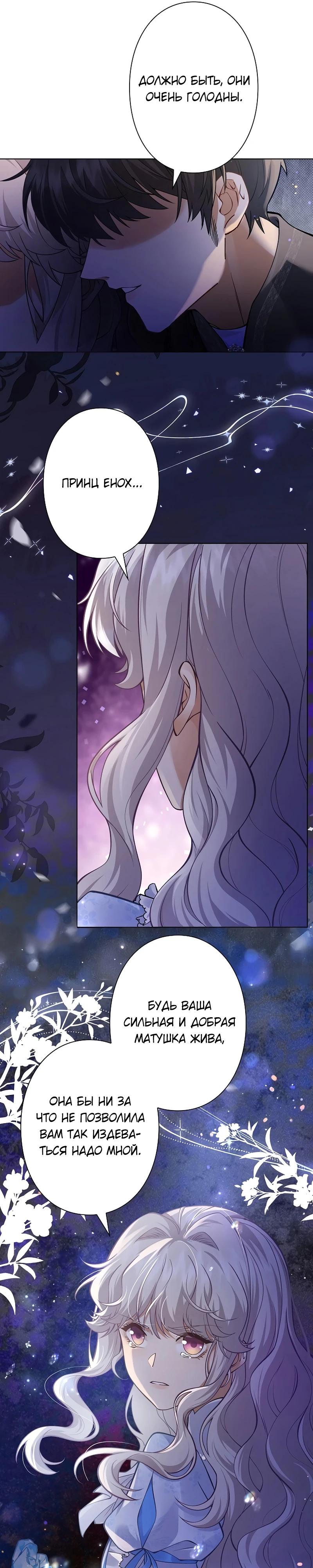 Манга Я переродилась в дочь финального босса, но я отказываюсь умирать - Глава 11 Страница 6