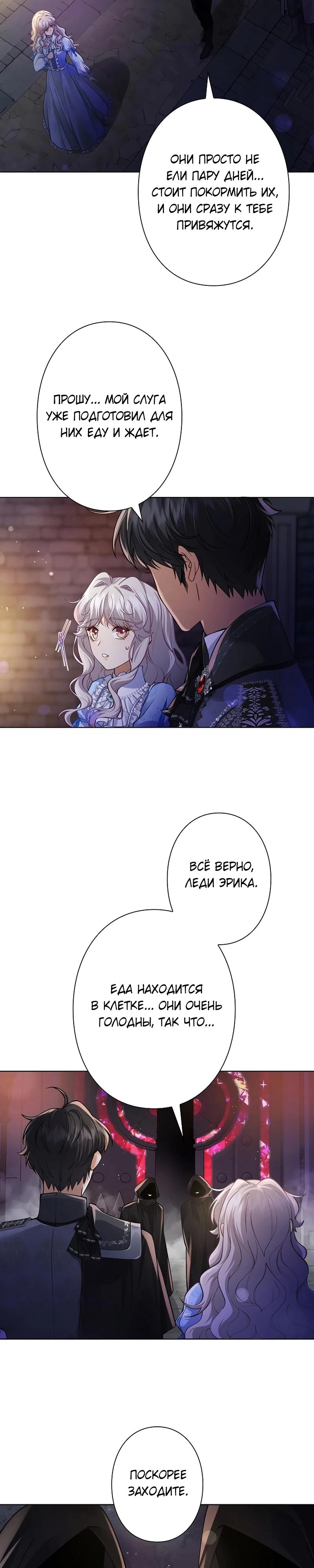 Манга Я переродилась в дочь финального босса, но я отказываюсь умирать - Глава 11 Страница 2