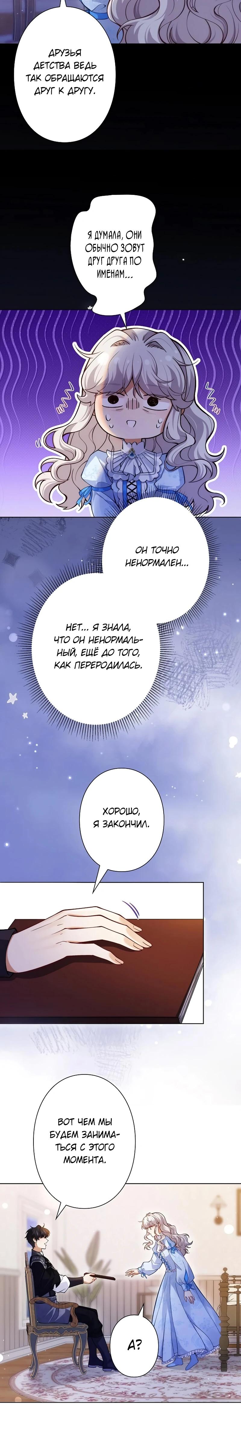 Манга Я переродилась в дочь финального босса, но я отказываюсь умирать - Глава 10 Страница 8