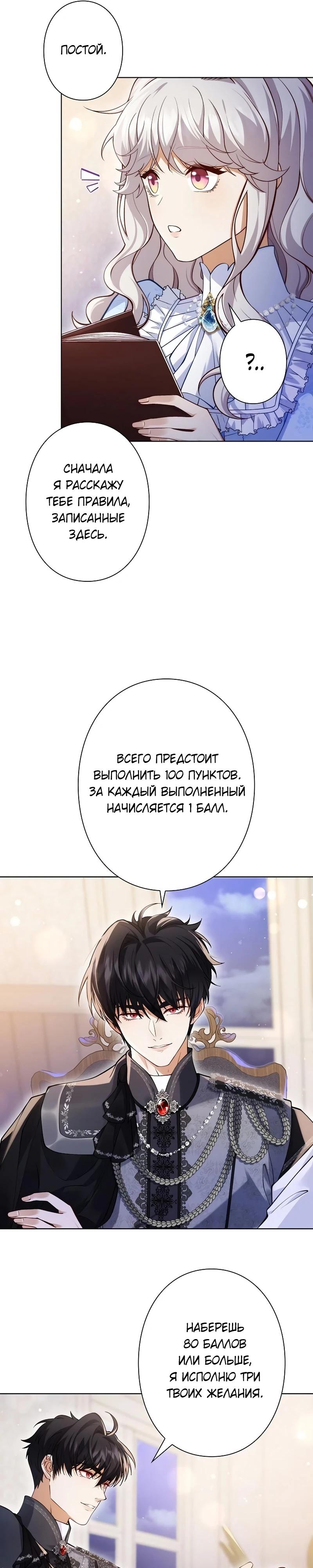 Манга Я переродилась в дочь финального босса, но я отказываюсь умирать - Глава 10 Страница 9