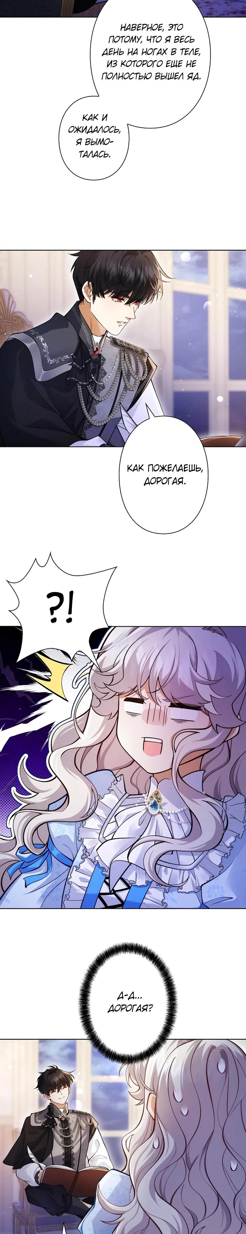 Манга Я переродилась в дочь финального босса, но я отказываюсь умирать - Глава 10 Страница 7