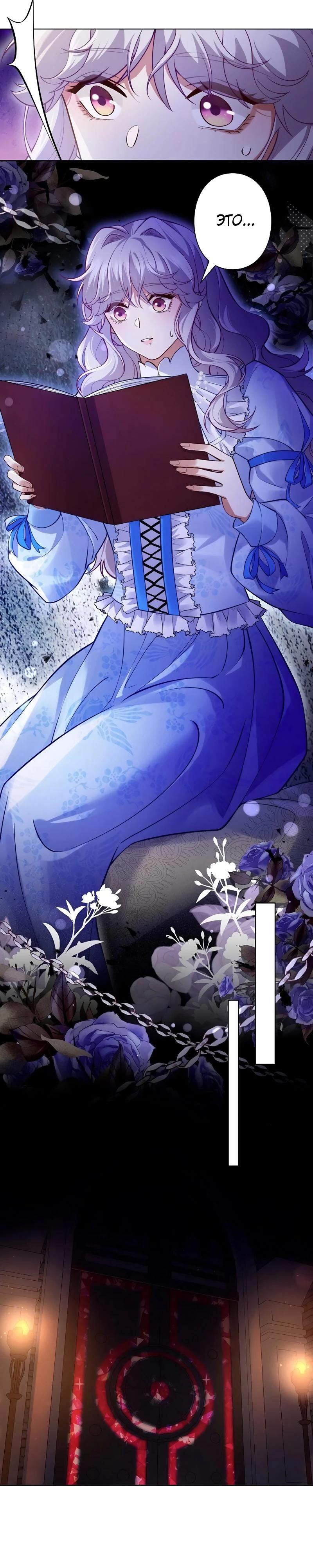 Манга Я переродилась в дочь финального босса, но я отказываюсь умирать - Глава 10 Страница 13