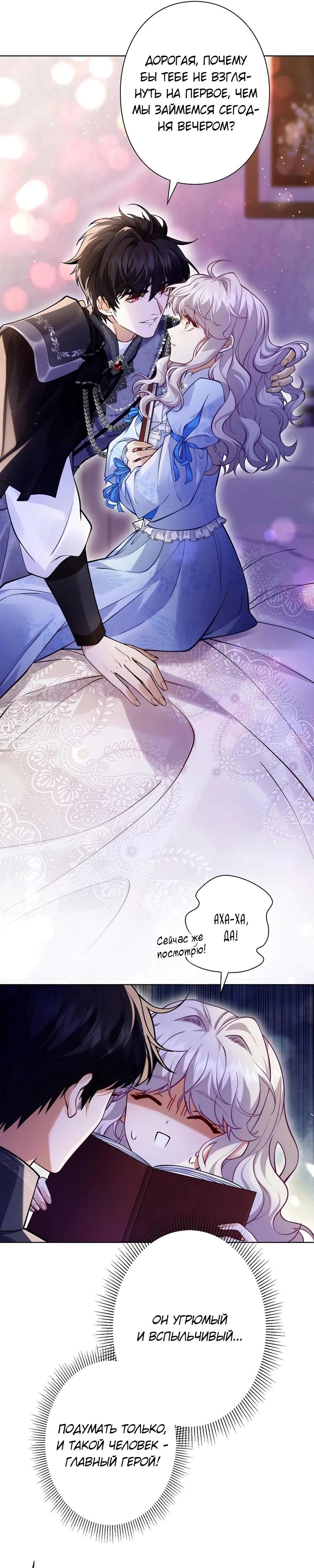 Манга Я переродилась в дочь финального босса, но я отказываюсь умирать - Глава 10 Страница 12