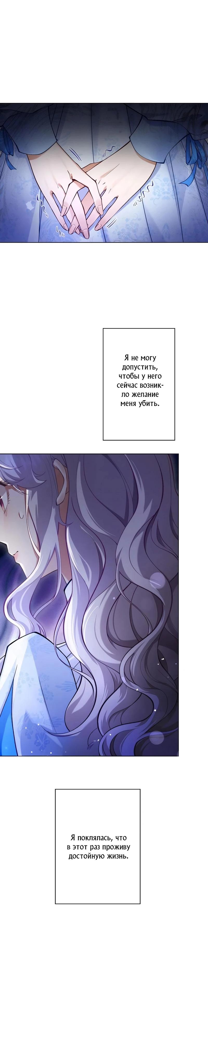 Манга Я переродилась в дочь финального босса, но я отказываюсь умирать - Глава 10 Страница 2
