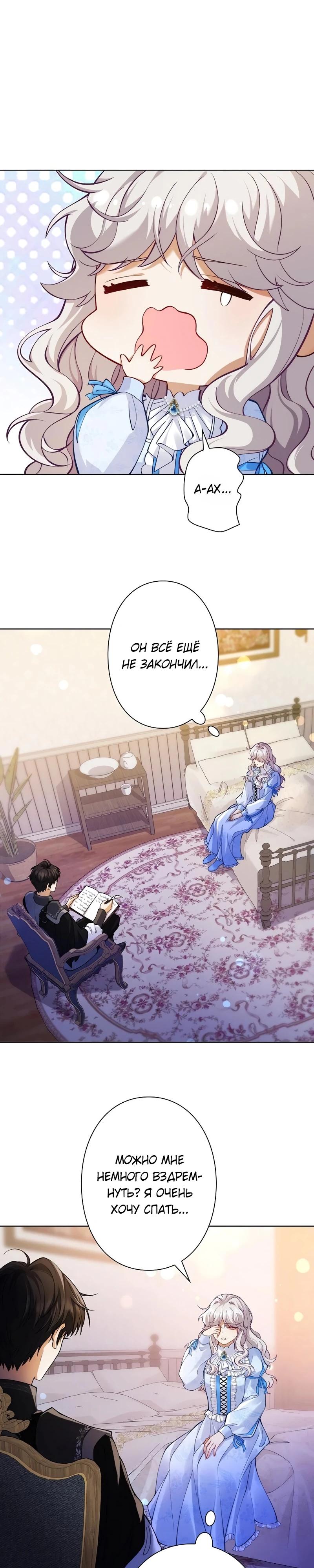 Манга Я переродилась в дочь финального босса, но я отказываюсь умирать - Глава 10 Страница 6