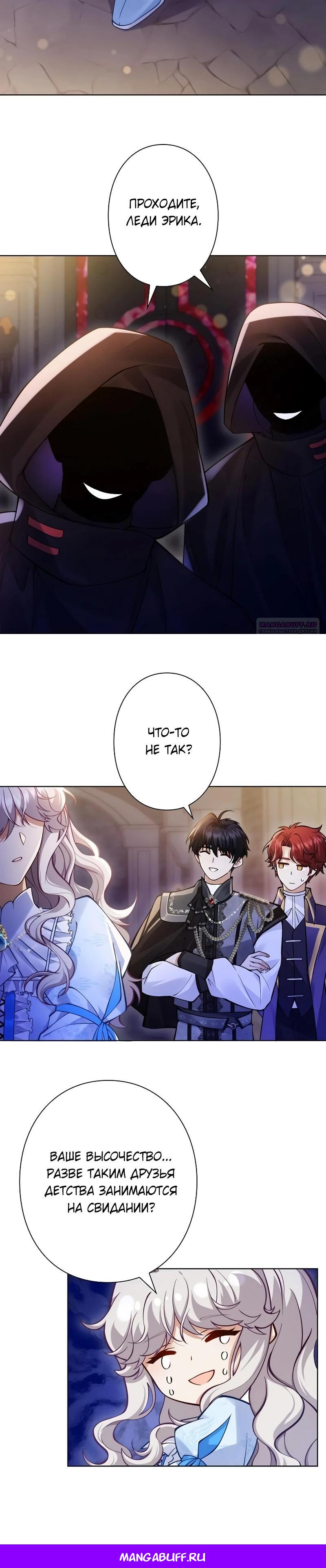 Манга Я переродилась в дочь финального босса, но я отказываюсь умирать - Глава 10 Страница 16