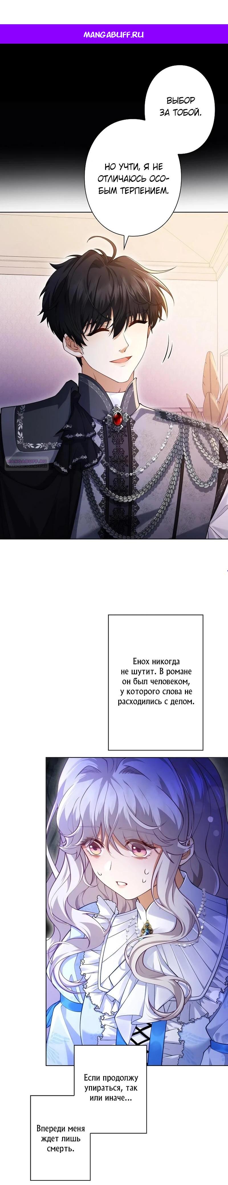 Манга Я переродилась в дочь финального босса, но я отказываюсь умирать - Глава 10 Страница 1