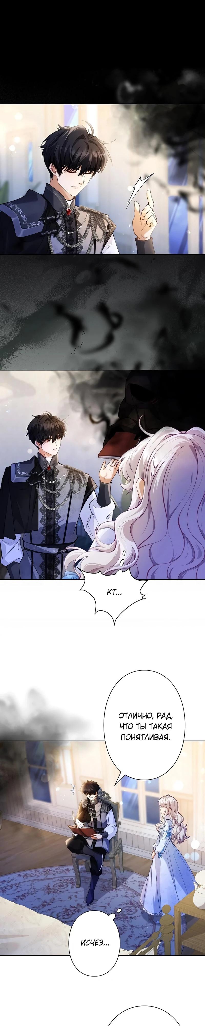 Манга Я переродилась в дочь финального босса, но я отказываюсь умирать - Глава 10 Страница 4