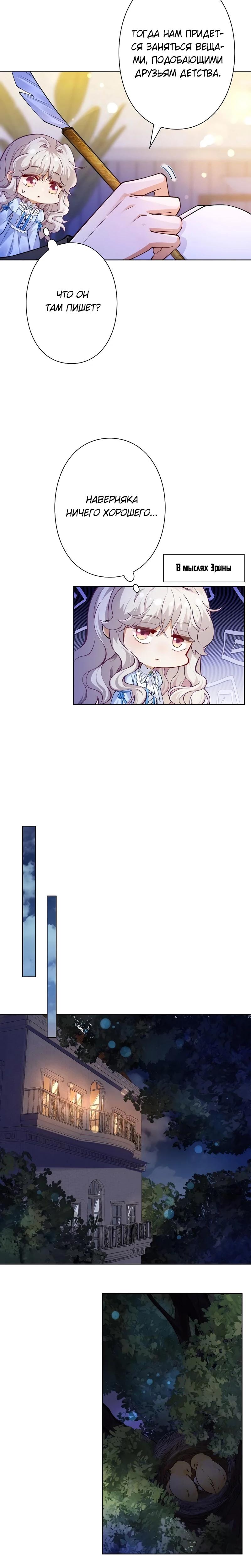 Манга Я переродилась в дочь финального босса, но я отказываюсь умирать - Глава 10 Страница 5