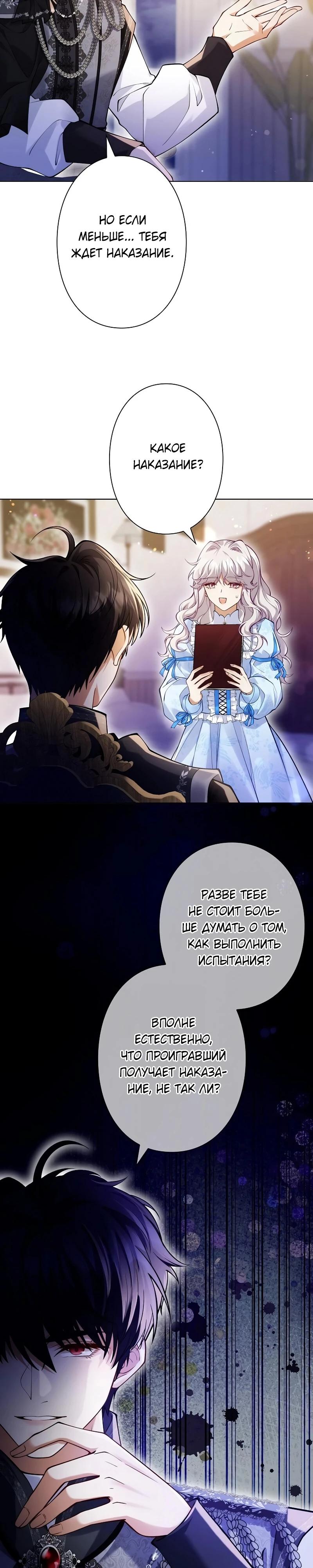 Манга Я переродилась в дочь финального босса, но я отказываюсь умирать - Глава 10 Страница 10