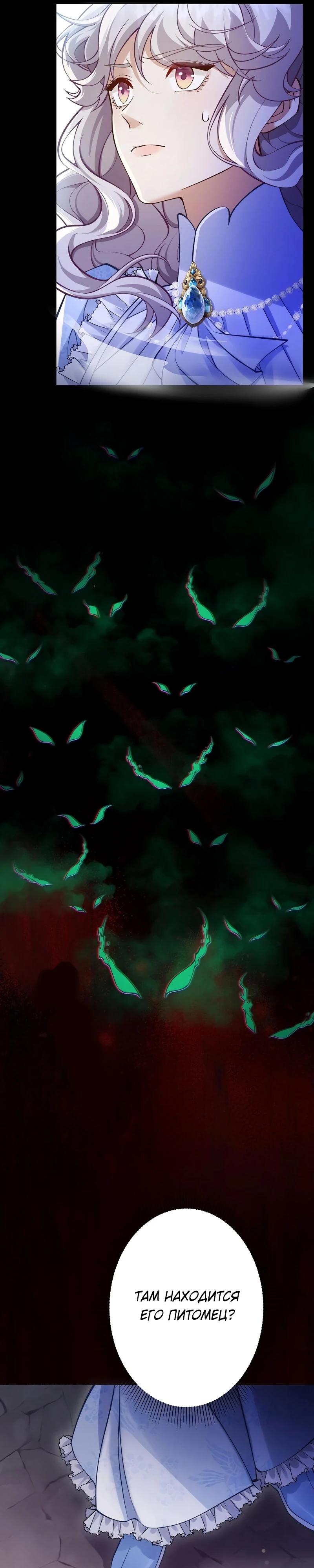 Манга Я переродилась в дочь финального босса, но я отказываюсь умирать - Глава 10 Страница 15