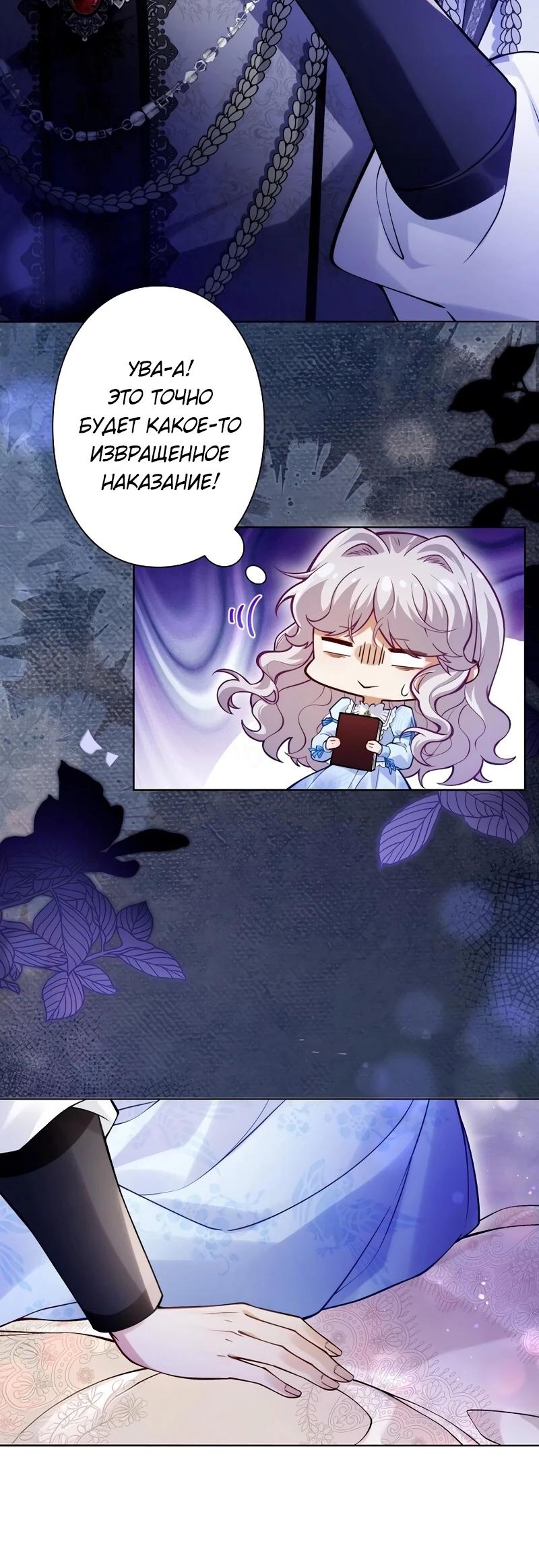 Манга Я переродилась в дочь финального босса, но я отказываюсь умирать - Глава 10 Страница 11