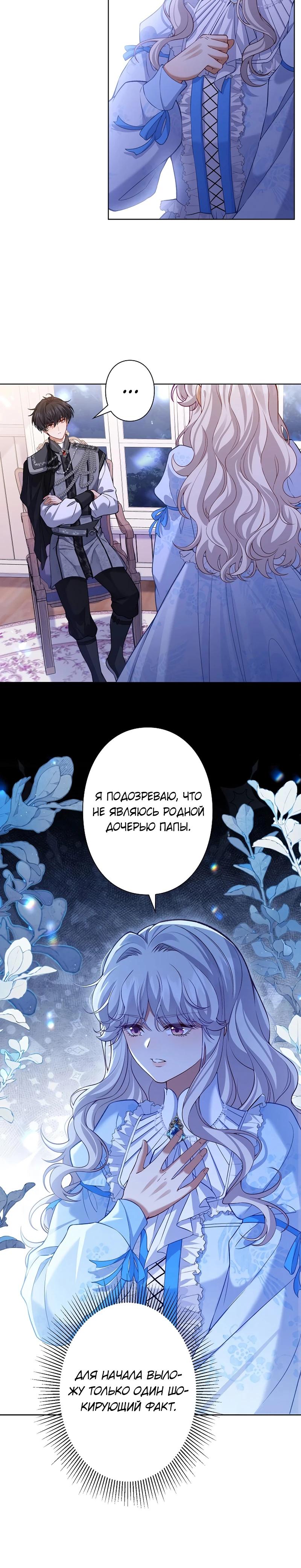 Манга Я переродилась в дочь финального босса, но я отказываюсь умирать - Глава 9 Страница 6