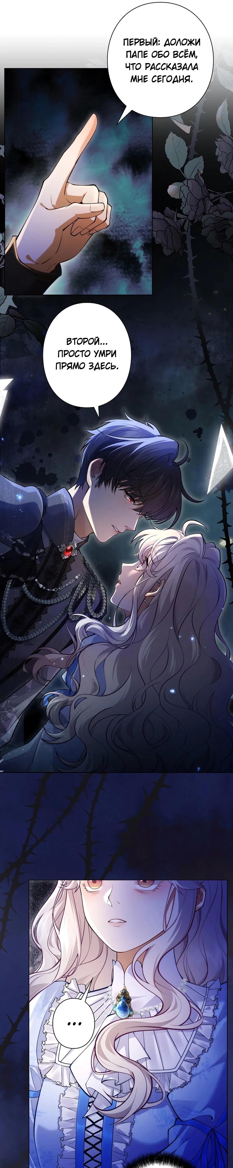 Манга Я переродилась в дочь финального босса, но я отказываюсь умирать - Глава 9 Страница 18
