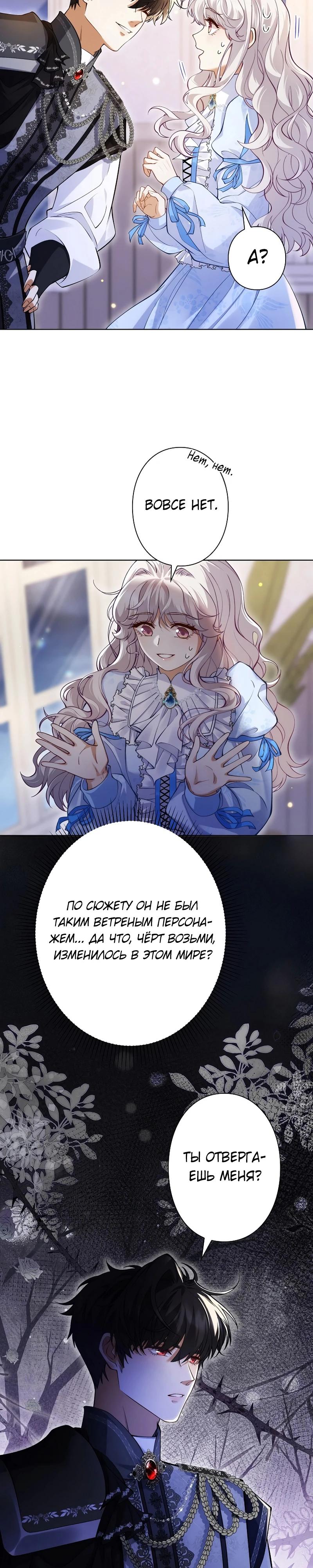 Манга Я переродилась в дочь финального босса, но я отказываюсь умирать - Глава 9 Страница 16