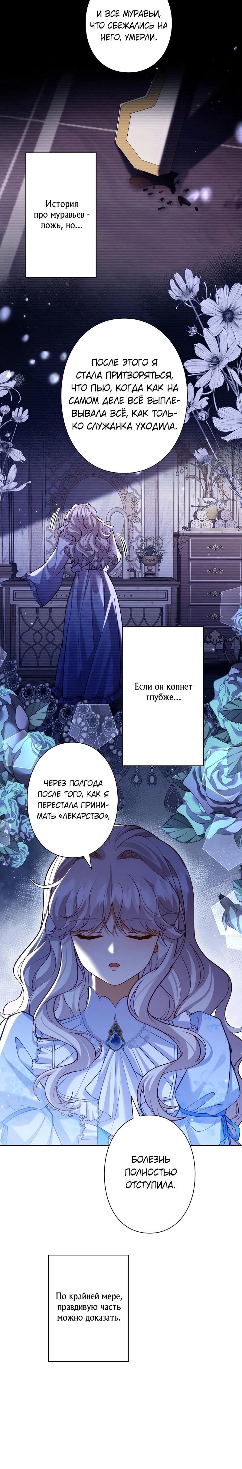 Манга Я переродилась в дочь финального босса, но я отказываюсь умирать - Глава 9 Страница 9