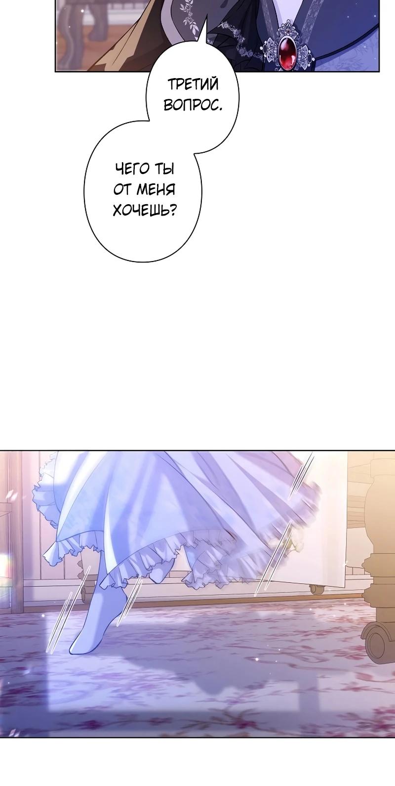 Манга Я переродилась в дочь финального босса, но я отказываюсь умирать - Глава 9 Страница 3