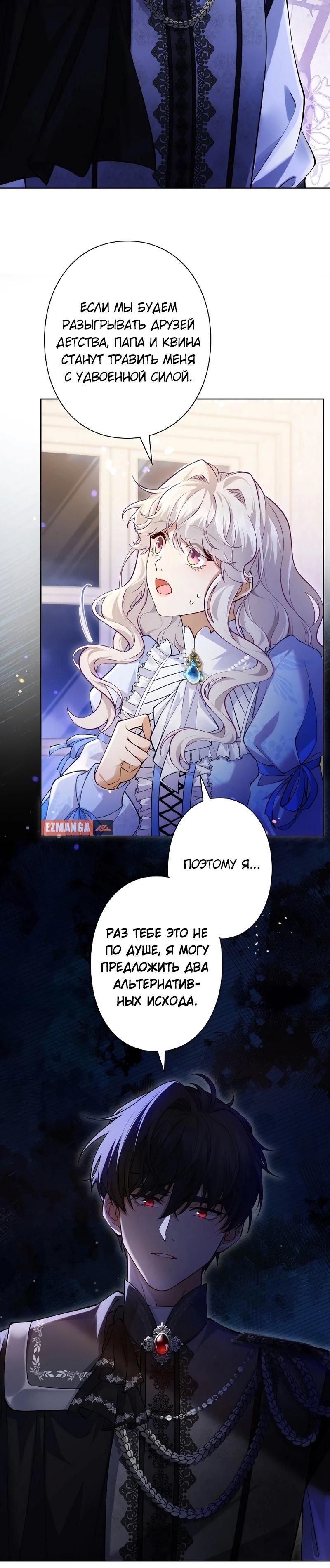 Манга Я переродилась в дочь финального босса, но я отказываюсь умирать - Глава 9 Страница 17