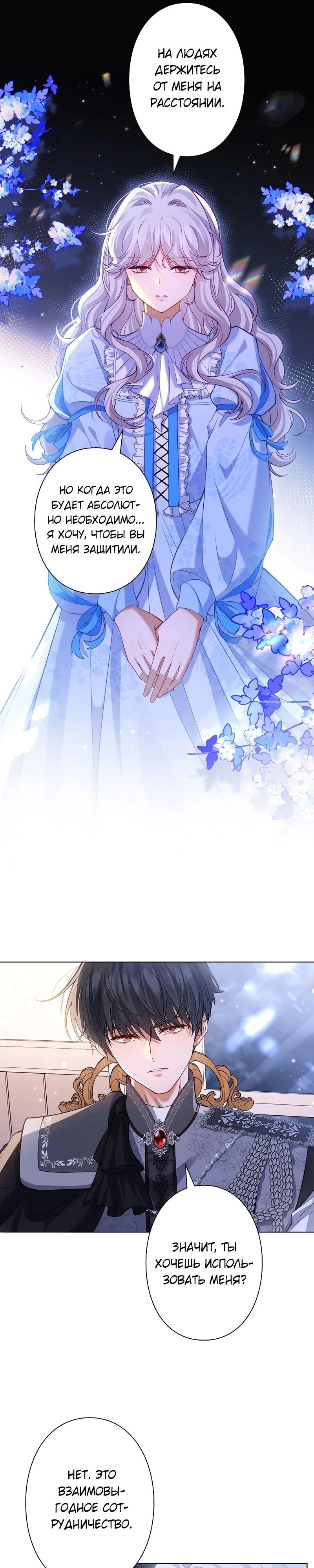 Манга Я переродилась в дочь финального босса, но я отказываюсь умирать - Глава 9 Страница 4