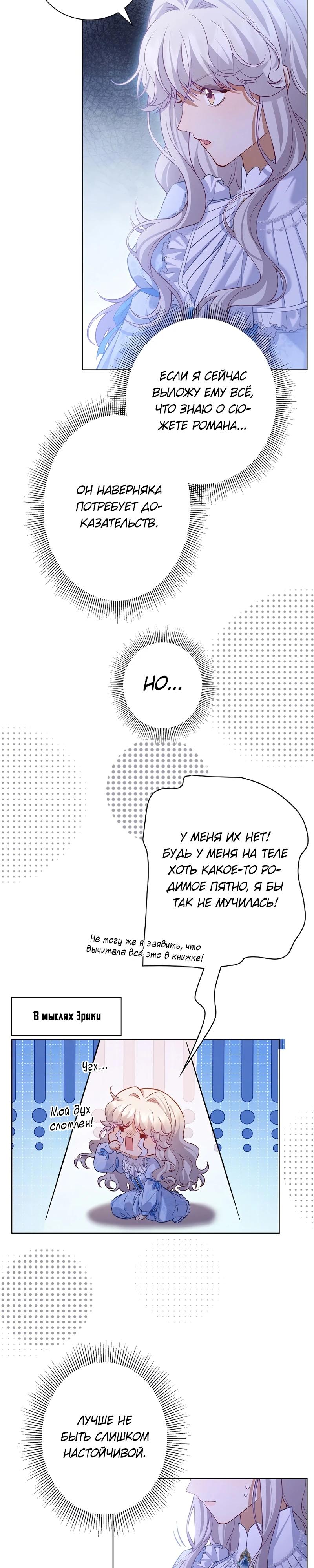 Манга Я переродилась в дочь финального босса, но я отказываюсь умирать - Глава 9 Страница 5