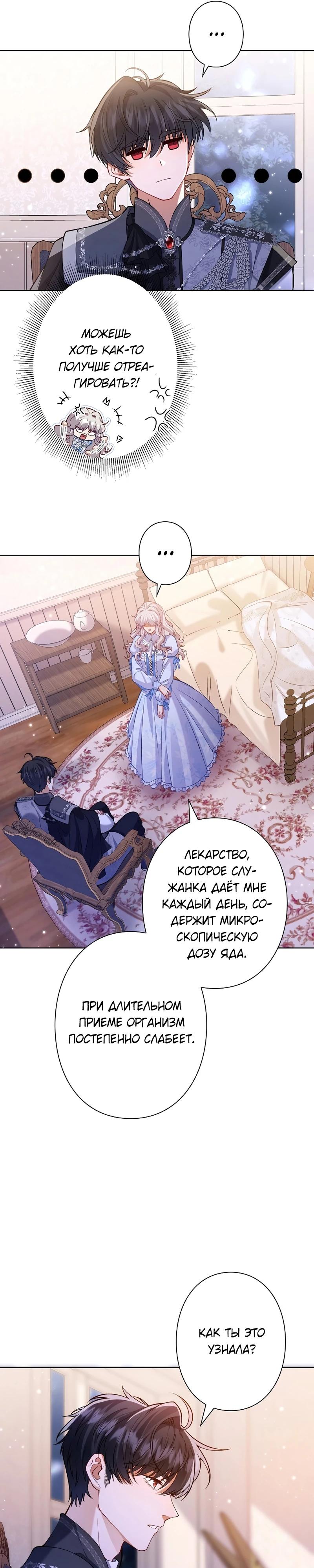 Манга Я переродилась в дочь финального босса, но я отказываюсь умирать - Глава 9 Страница 7