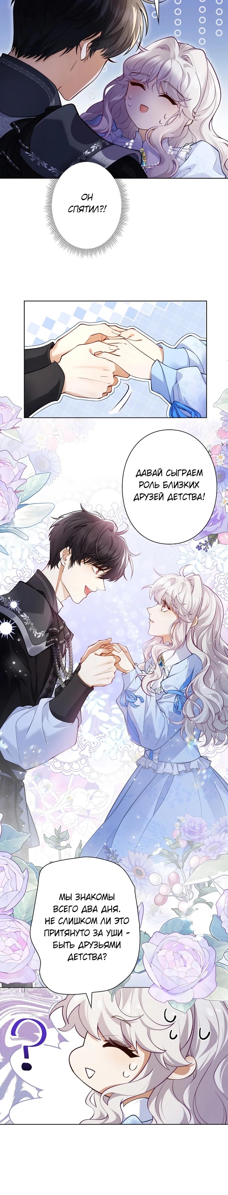 Манга Я переродилась в дочь финального босса, но я отказываюсь умирать - Глава 9 Страница 14