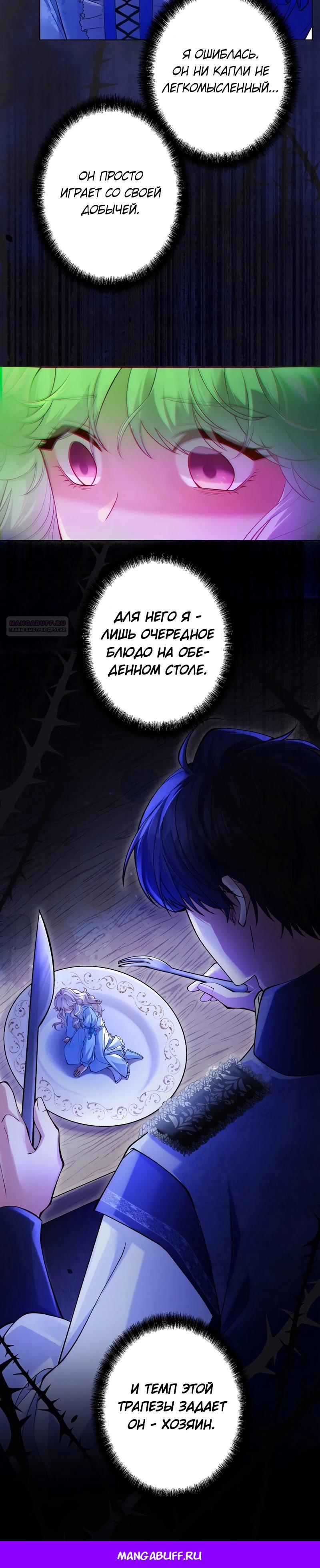 Манга Я переродилась в дочь финального босса, но я отказываюсь умирать - Глава 9 Страница 19