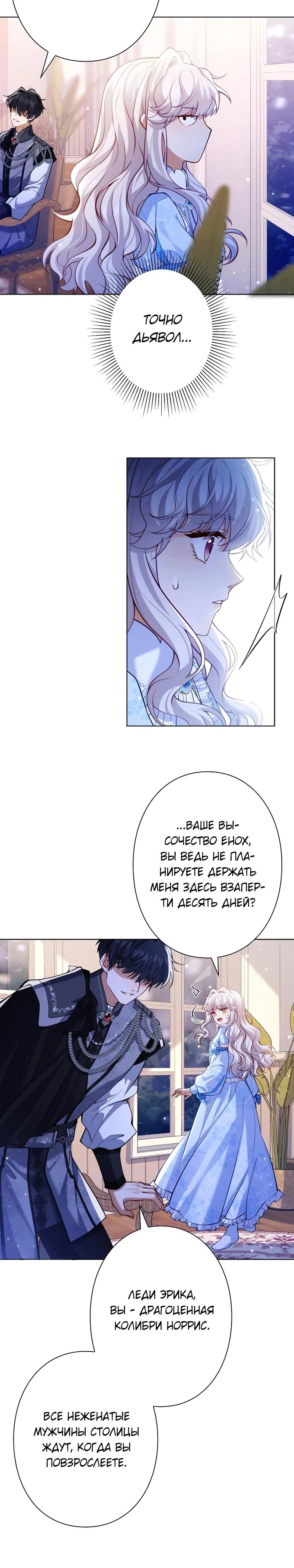 Манга Я переродилась в дочь финального босса, но я отказываюсь умирать - Глава 9 Страница 11