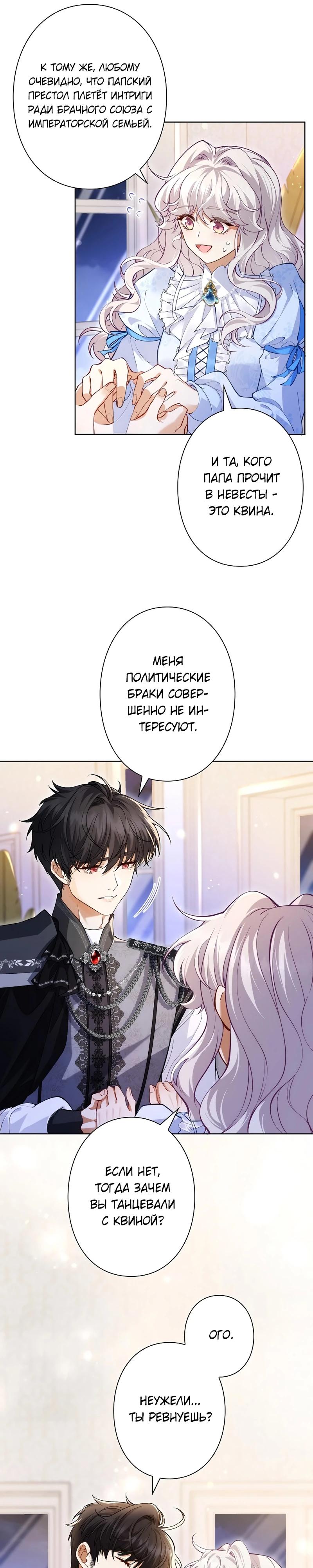 Манга Я переродилась в дочь финального босса, но я отказываюсь умирать - Глава 9 Страница 15