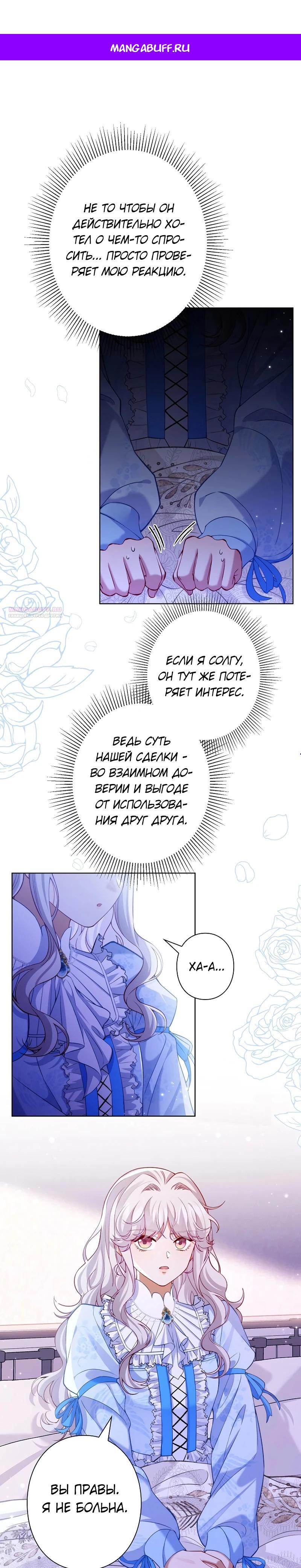 Манга Я переродилась в дочь финального босса, но я отказываюсь умирать - Глава 9 Страница 1