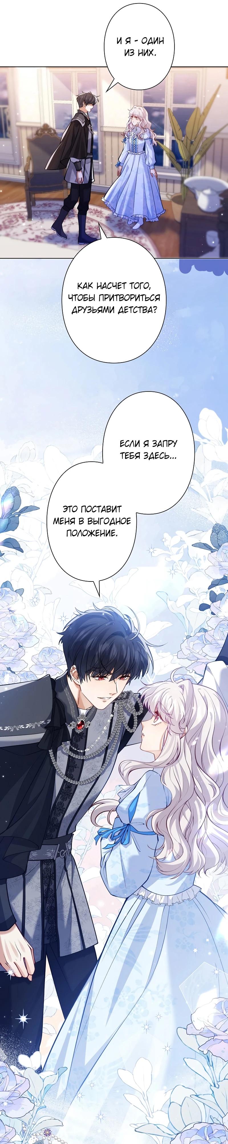 Манга Я переродилась в дочь финального босса, но я отказываюсь умирать - Глава 9 Страница 12