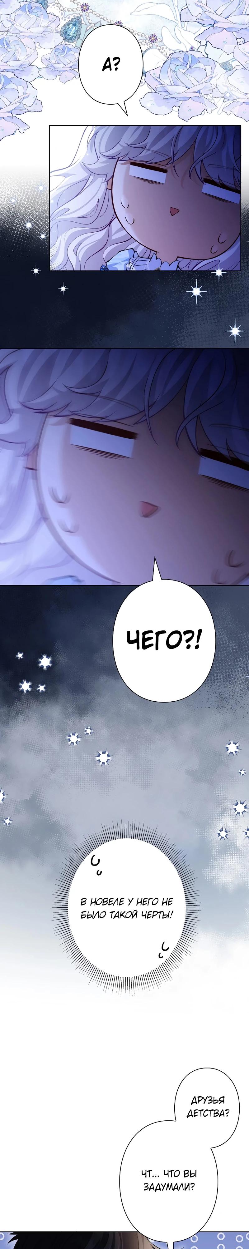 Манга Я переродилась в дочь финального босса, но я отказываюсь умирать - Глава 9 Страница 13