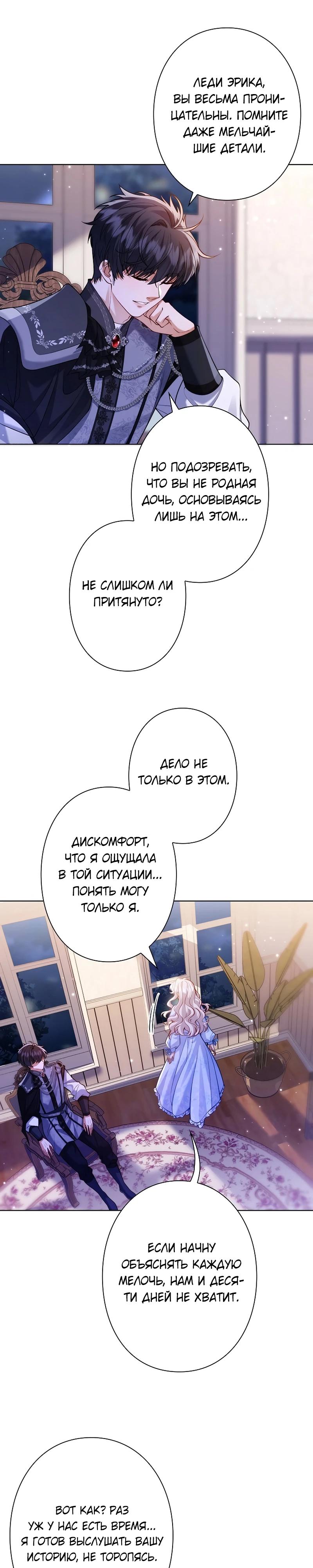 Манга Я переродилась в дочь финального босса, но я отказываюсь умирать - Глава 9 Страница 10