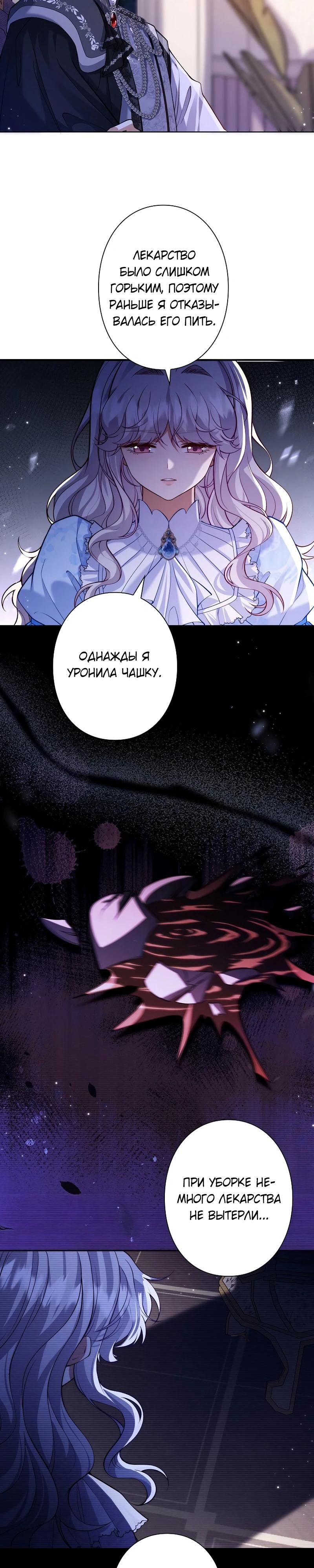 Манга Я переродилась в дочь финального босса, но я отказываюсь умирать - Глава 9 Страница 8