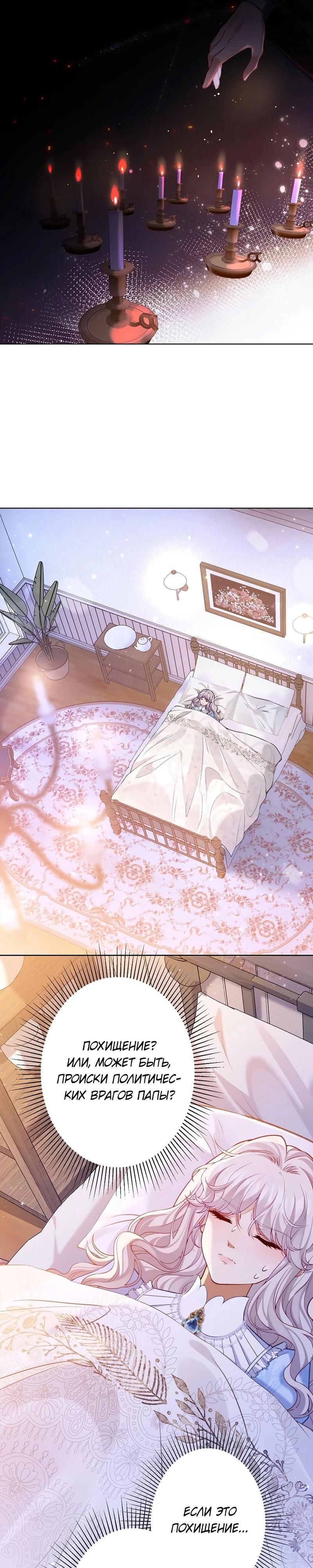 Манга Я переродилась в дочь финального босса, но я отказываюсь умирать - Глава 8 Страница 15