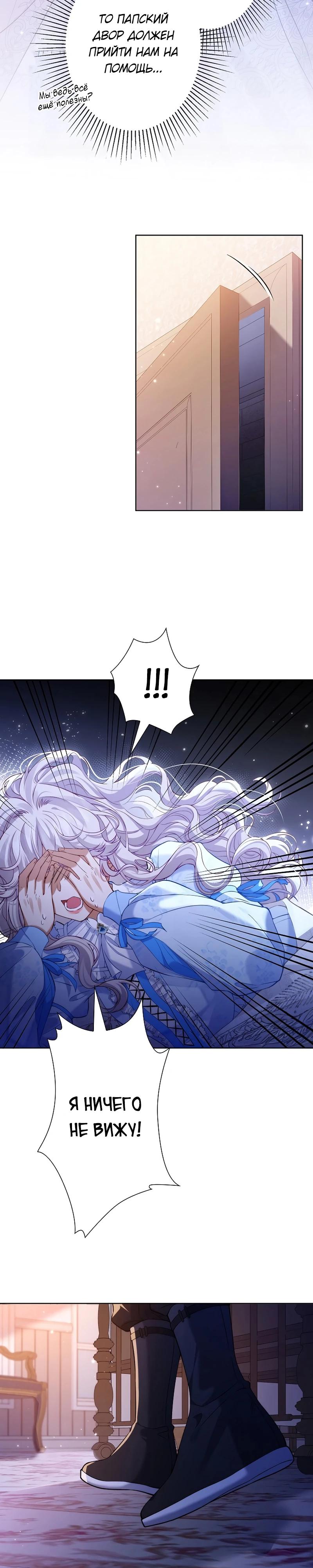 Манга Я переродилась в дочь финального босса, но я отказываюсь умирать - Глава 8 Страница 16