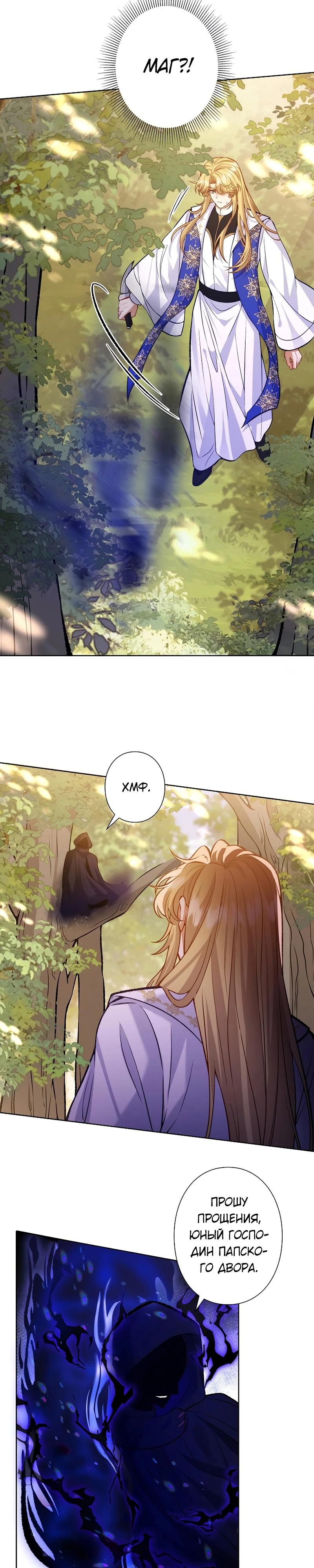 Манга Я переродилась в дочь финального босса, но я отказываюсь умирать - Глава 8 Страница 13