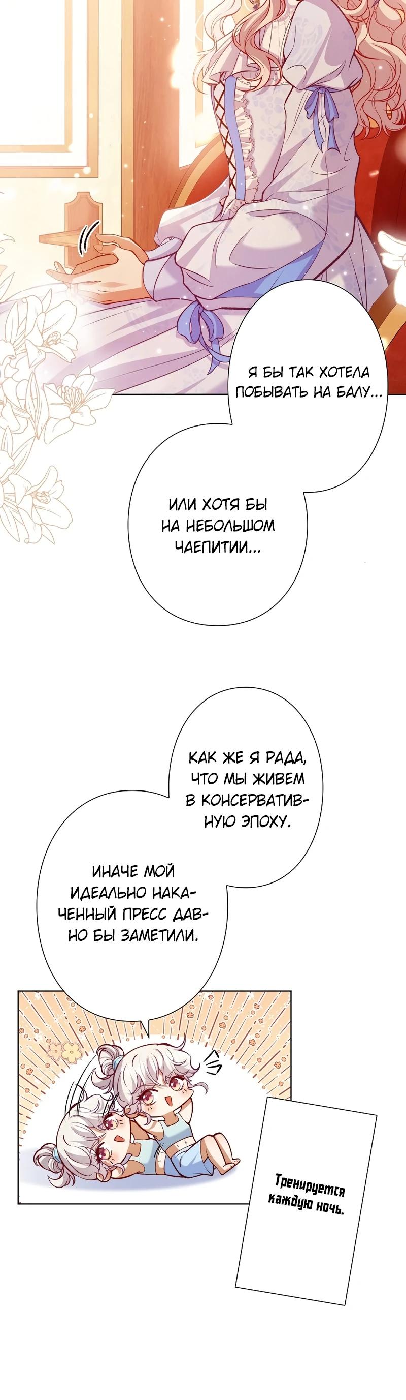 Манга Я переродилась в дочь финального босса, но я отказываюсь умирать - Глава 8 Страница 3