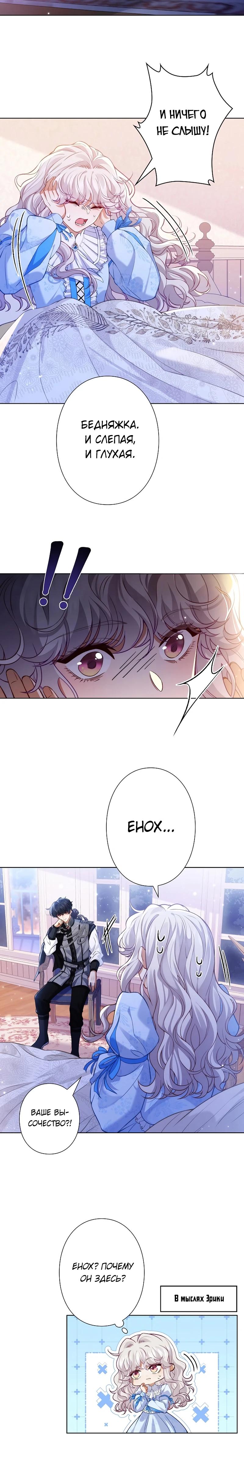 Манга Я переродилась в дочь финального босса, но я отказываюсь умирать - Глава 8 Страница 17