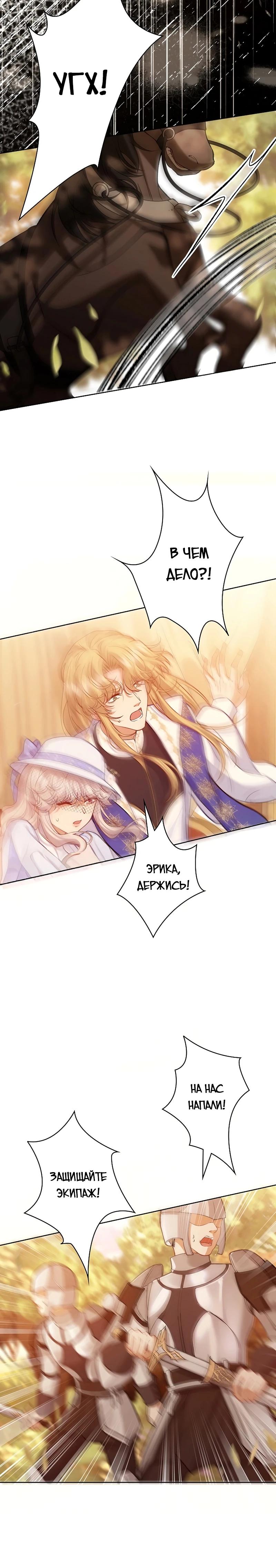 Манга Я переродилась в дочь финального босса, но я отказываюсь умирать - Глава 8 Страница 8