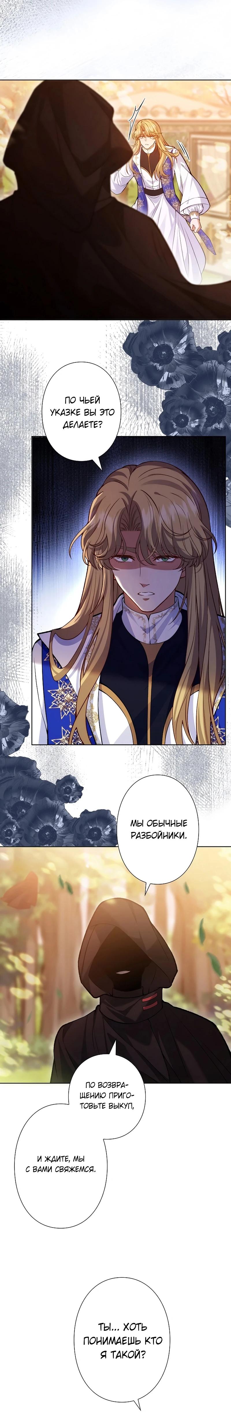 Манга Я переродилась в дочь финального босса, но я отказываюсь умирать - Глава 8 Страница 11