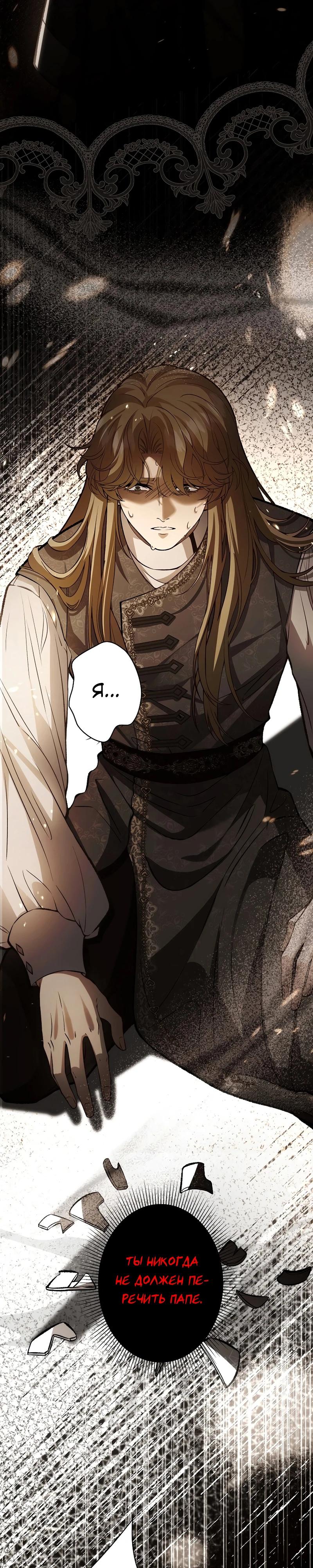 Манга Я переродилась в дочь финального босса, но я отказываюсь умирать - Глава 8 Страница 7