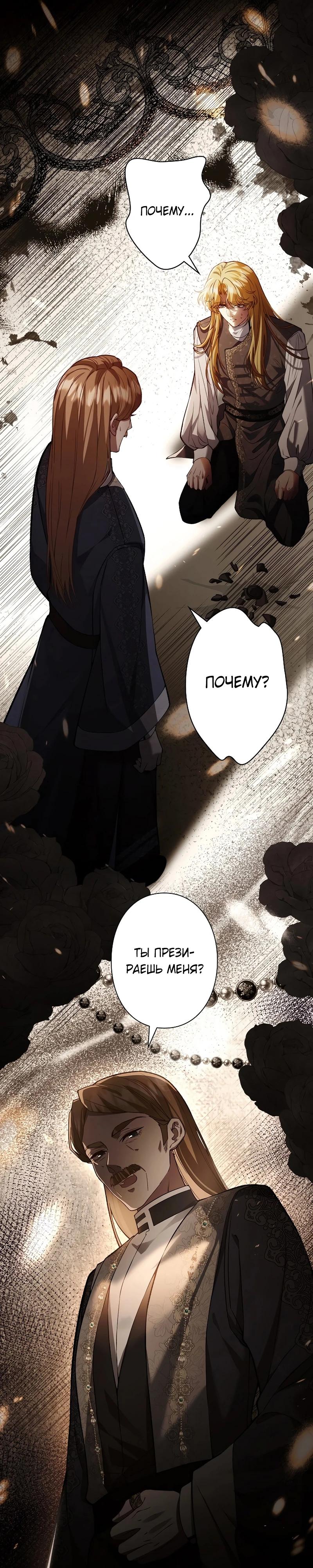 Манга Я переродилась в дочь финального босса, но я отказываюсь умирать - Глава 8 Страница 6