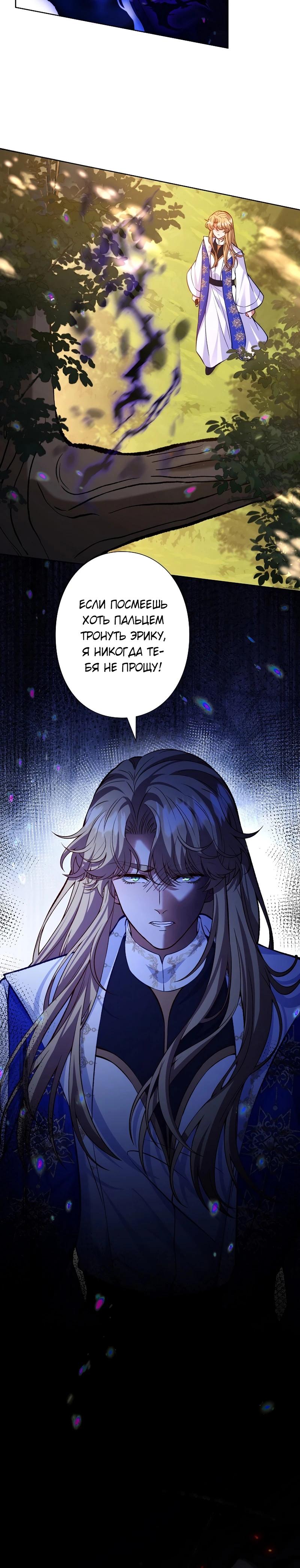 Манга Я переродилась в дочь финального босса, но я отказываюсь умирать - Глава 8 Страница 14