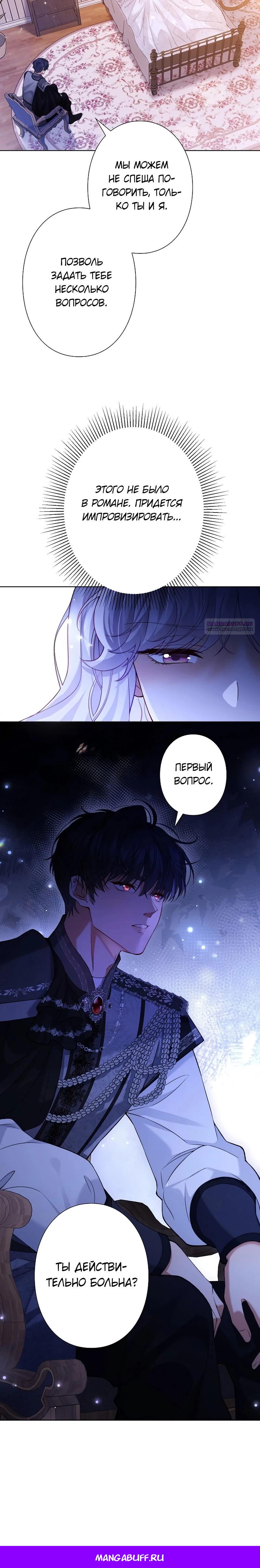 Манга Я переродилась в дочь финального босса, но я отказываюсь умирать - Глава 8 Страница 19