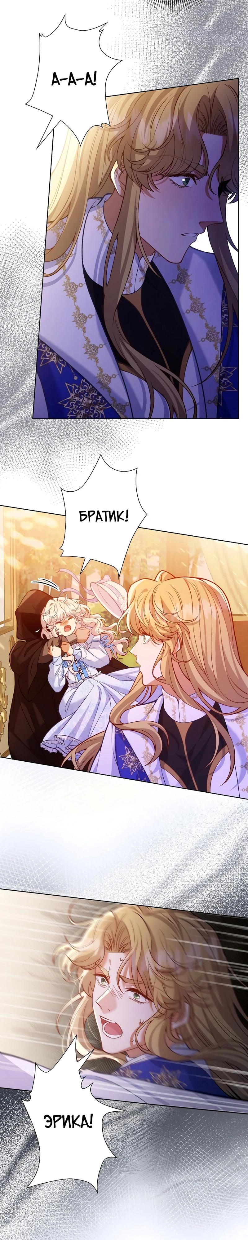 Манга Я переродилась в дочь финального босса, но я отказываюсь умирать - Глава 8 Страница 10