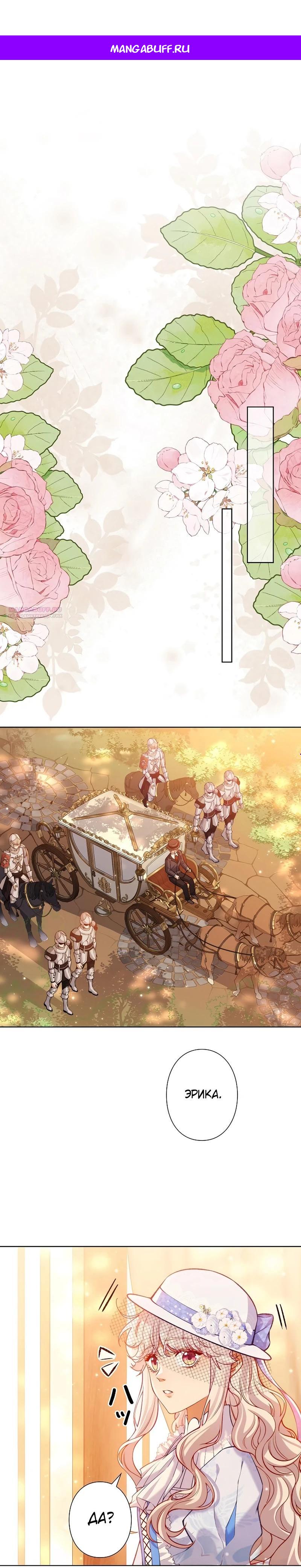 Манга Я переродилась в дочь финального босса, но я отказываюсь умирать - Глава 8 Страница 1