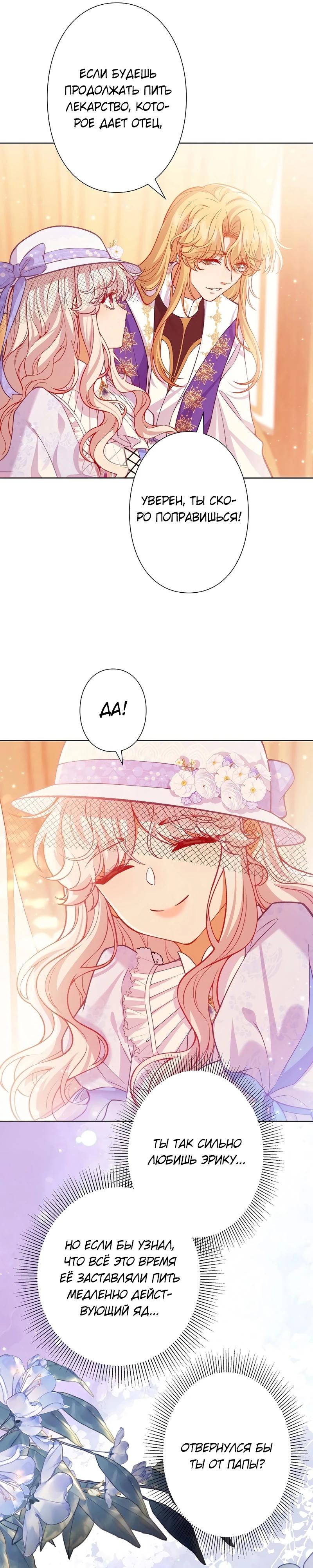 Манга Я переродилась в дочь финального босса, но я отказываюсь умирать - Глава 8 Страница 4