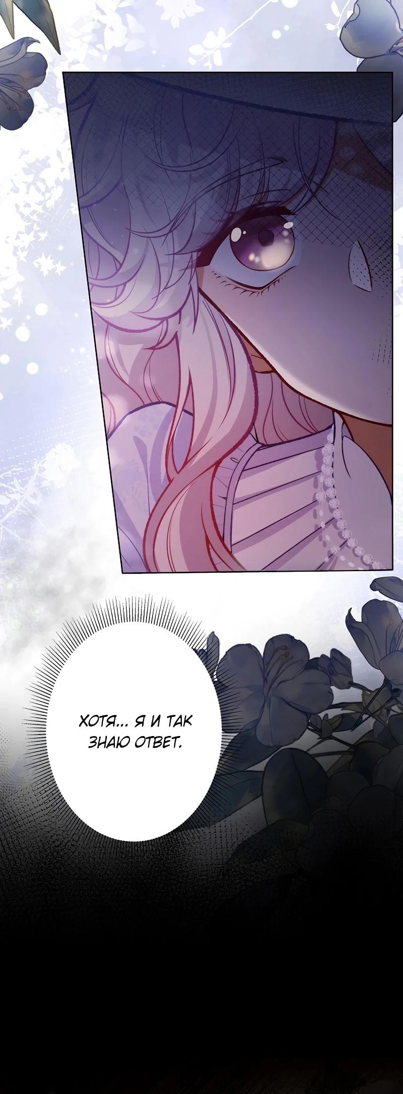 Манга Я переродилась в дочь финального босса, но я отказываюсь умирать - Глава 8 Страница 5