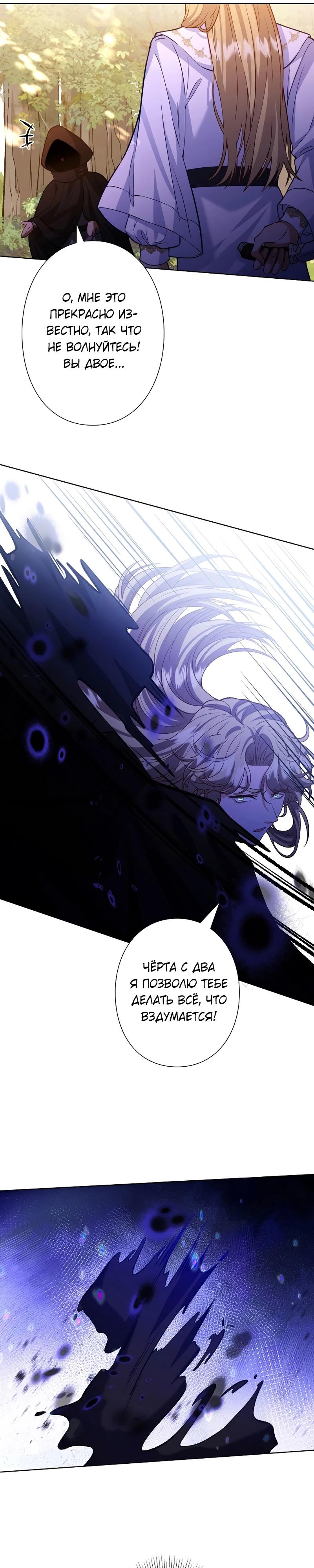 Манга Я переродилась в дочь финального босса, но я отказываюсь умирать - Глава 8 Страница 12